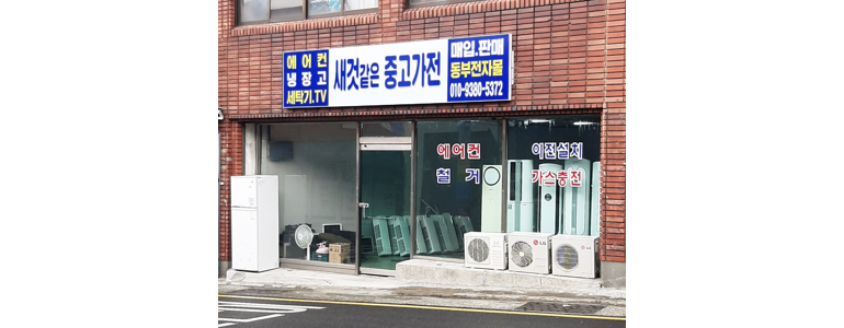 부산 금정구 중고가전