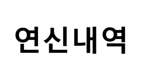 연신내역 시간표, 편의 시설, 출구 정보