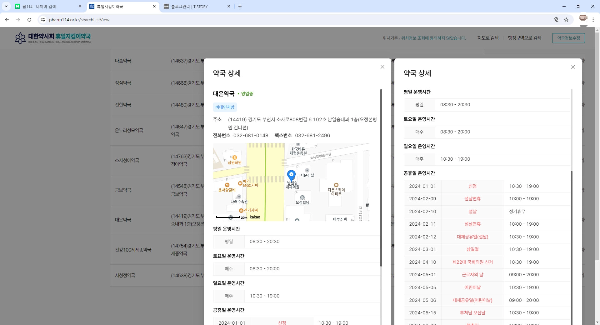 약국 영업시간 확인 모습