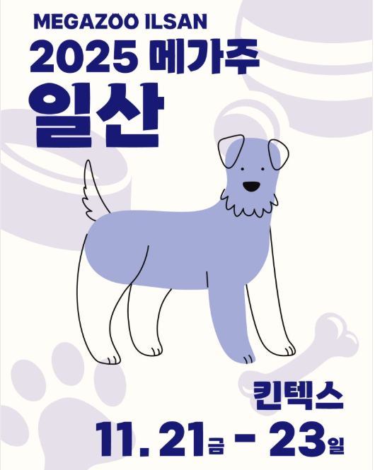 메가주 일산