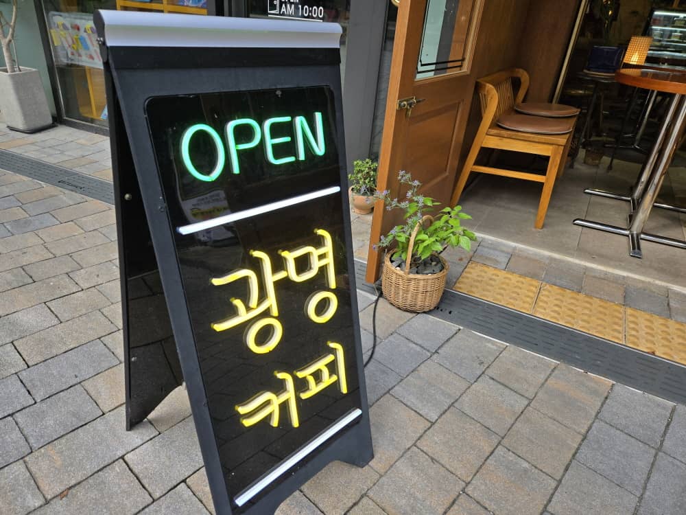 광명 광명커피