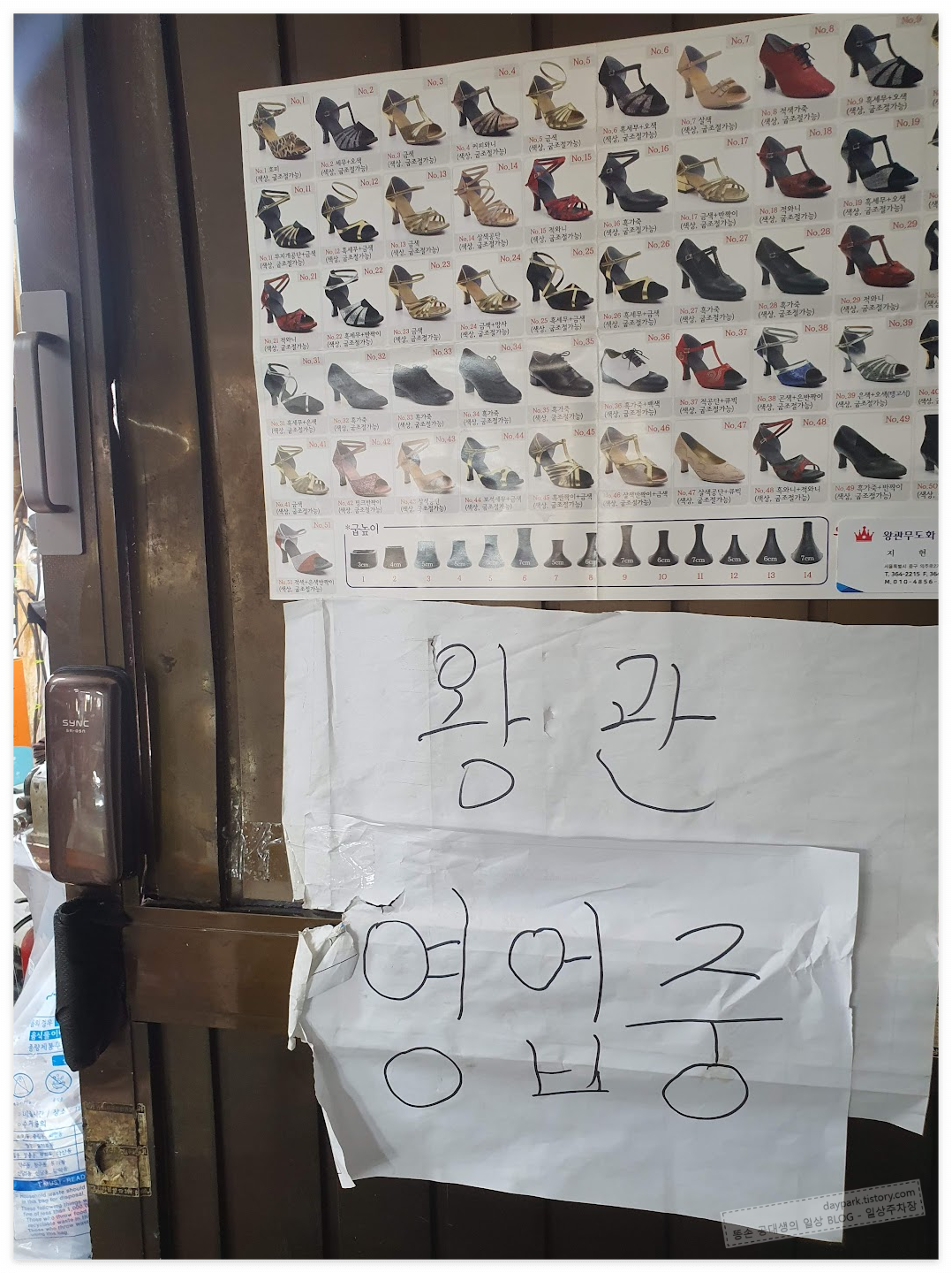 왕관스포츠댄스화 입구