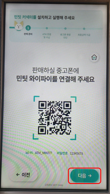 민팃 판매 커넥터