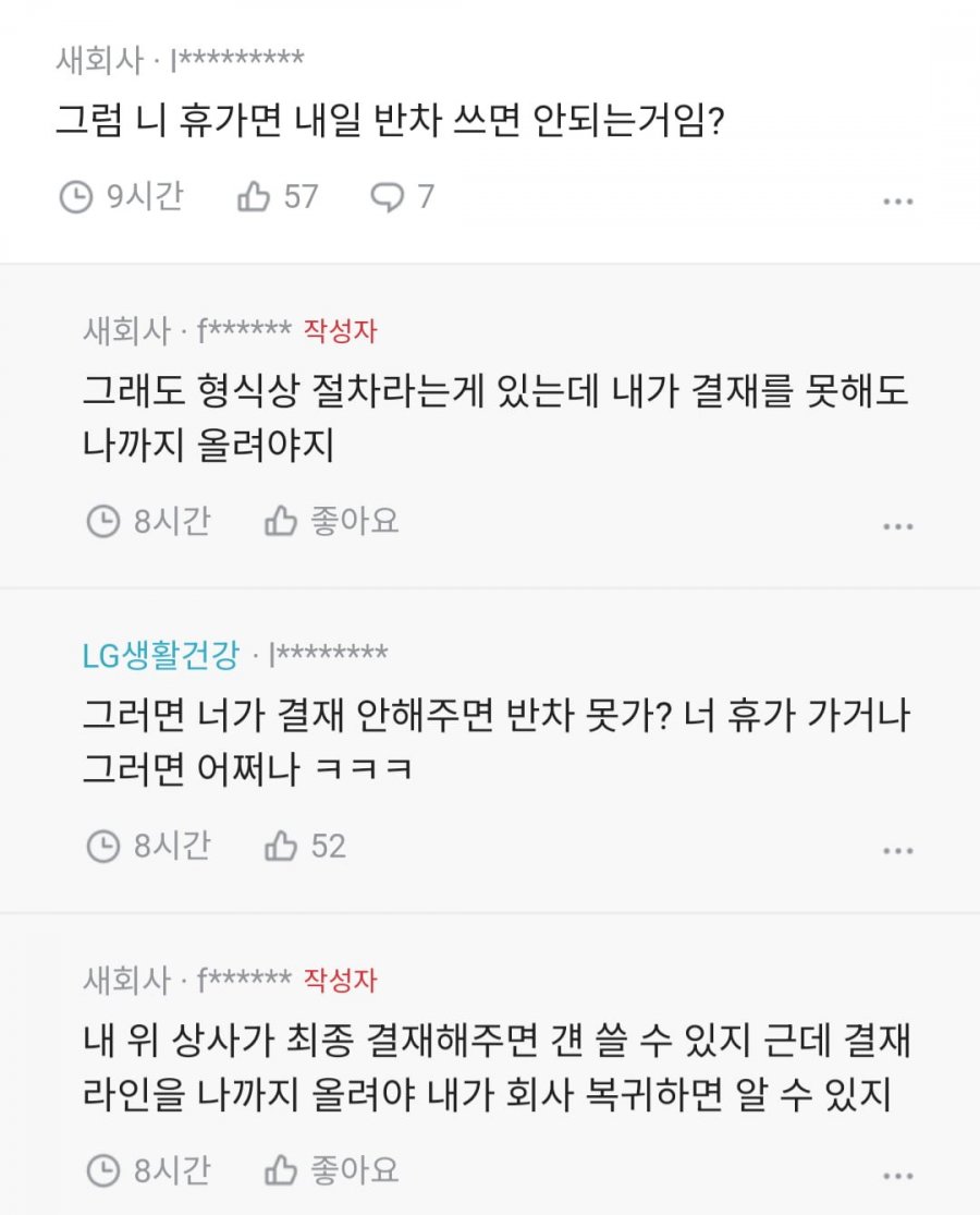 잔소리하니 퇴사한다는 후임.jpg 잔소리하니 퇴사한다는 후임.jpg