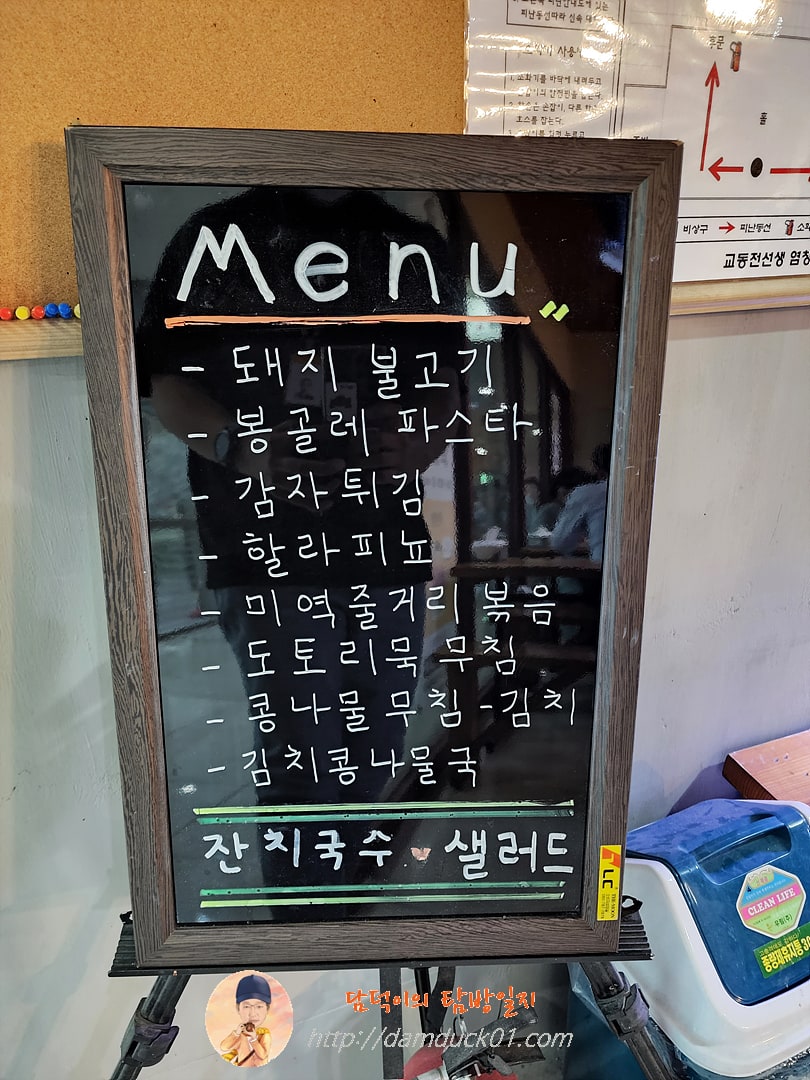 밥집 목요일 메뉴