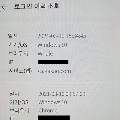 카카오톡-로그인-기록