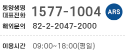 동양생명 고객센터 대표 전화번호