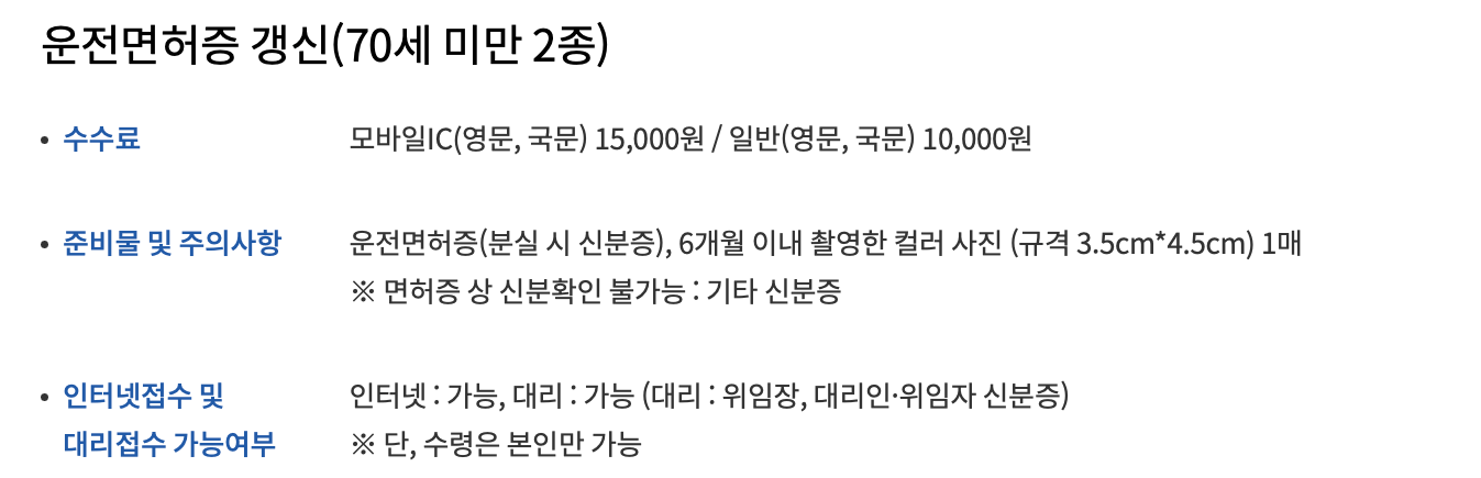 운전면허증-갱신