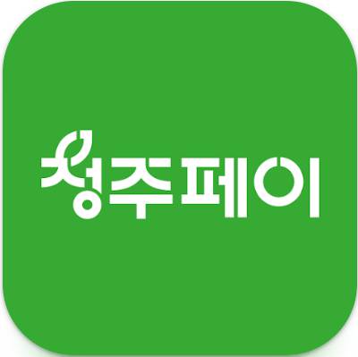 청주시 민생지원금 신청, 사용처, 신청방법
