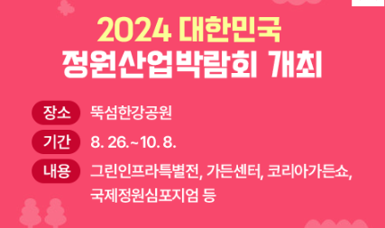박람회 기간 및 장소