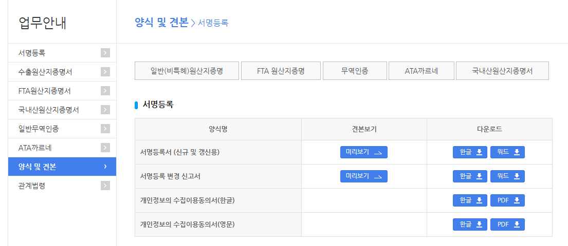 대한상공회의소 원산지증명센터 (http://cert.korcham.net)