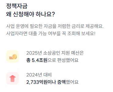 정책자금 왜 신청해야 하나요?
