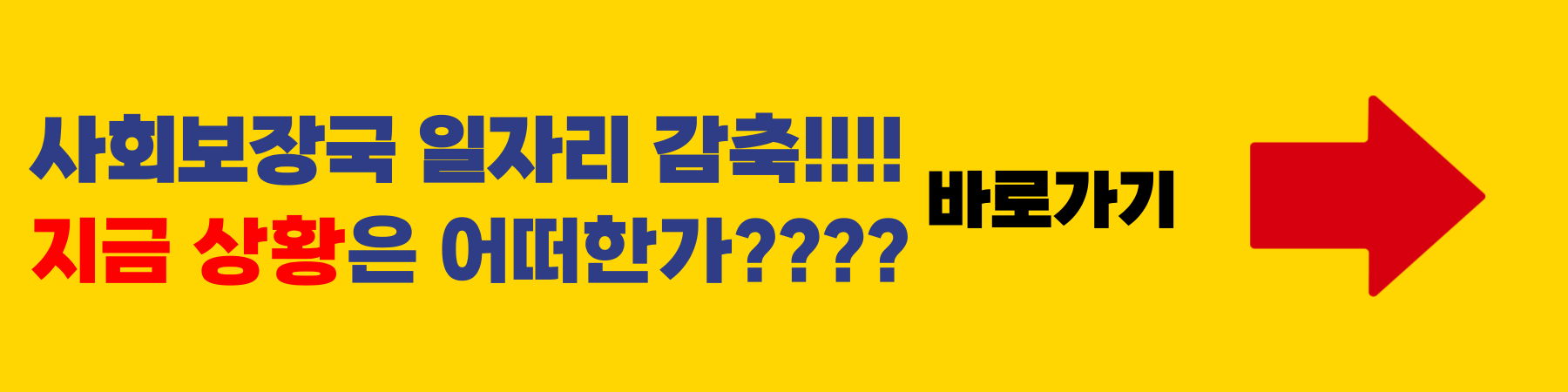 일자리감축
