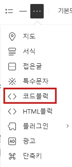 글쓰기에서 코드블럭으로 코드 하이라이트 추가하기