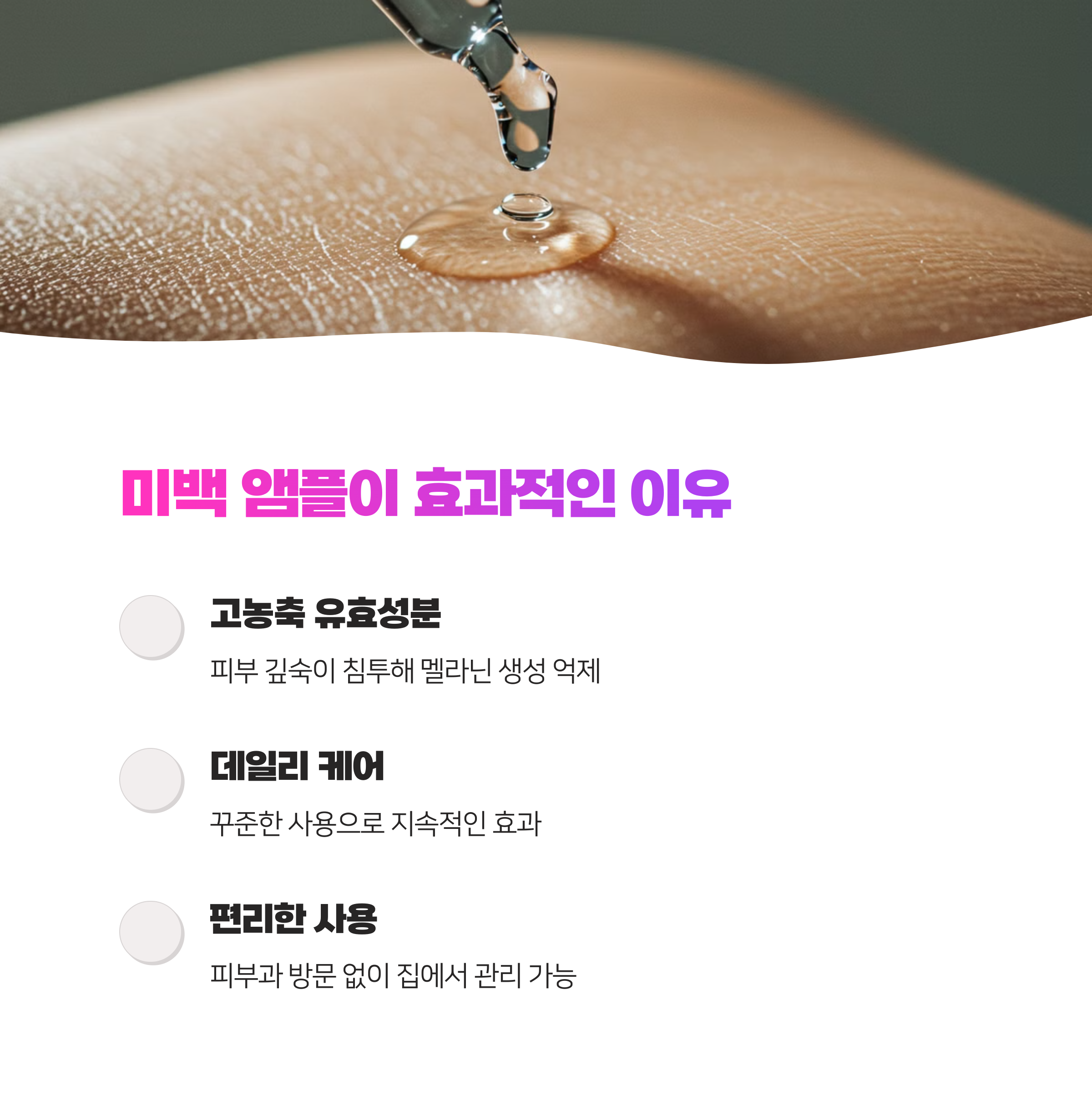 기미 잡티 제거 미백 앰플 조합 8가지, 레이저 없이 맑은 피부 만드는 법