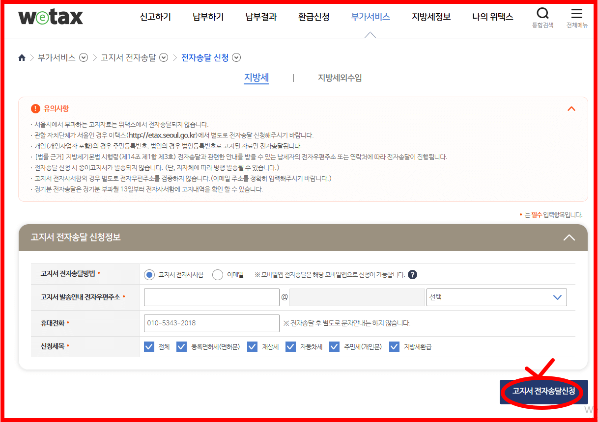 위택스홈페이지