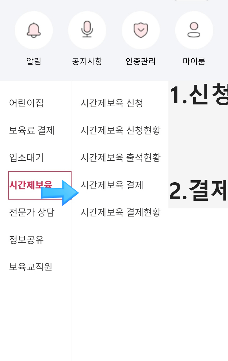 시간제보육결제