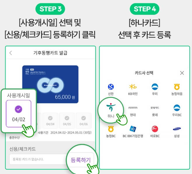 충전방법2(출처:하나카드)