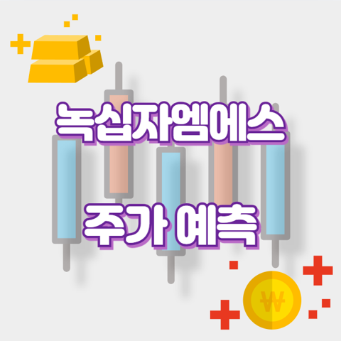 녹십자엠에스_썸네일