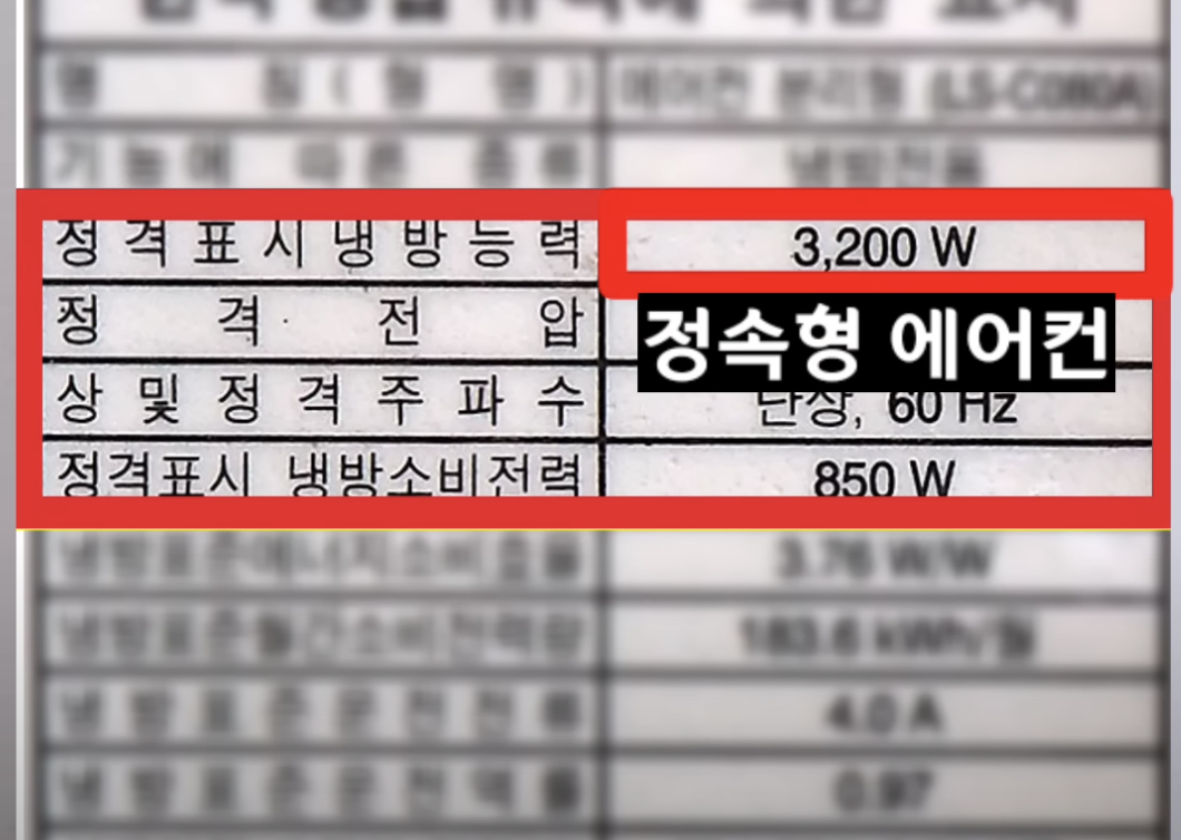 정속형 에어컨