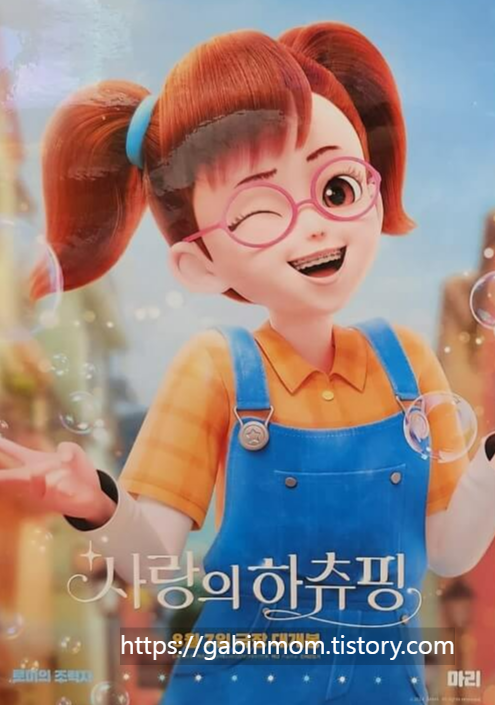 사랑의 하츄핑 영화 관람평 / CGV 무대인사 예매 / 메가박스 무대인사 예매 / 티니핑 시즌5 슈팅스타 방영 새로운 인물 정보