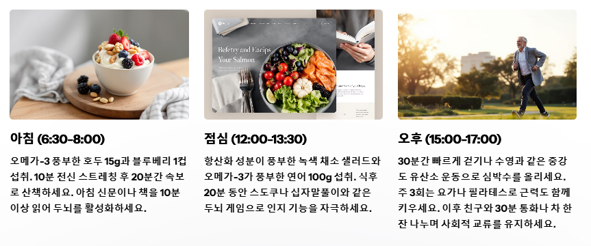 치매 예방을 위한 하루루틴