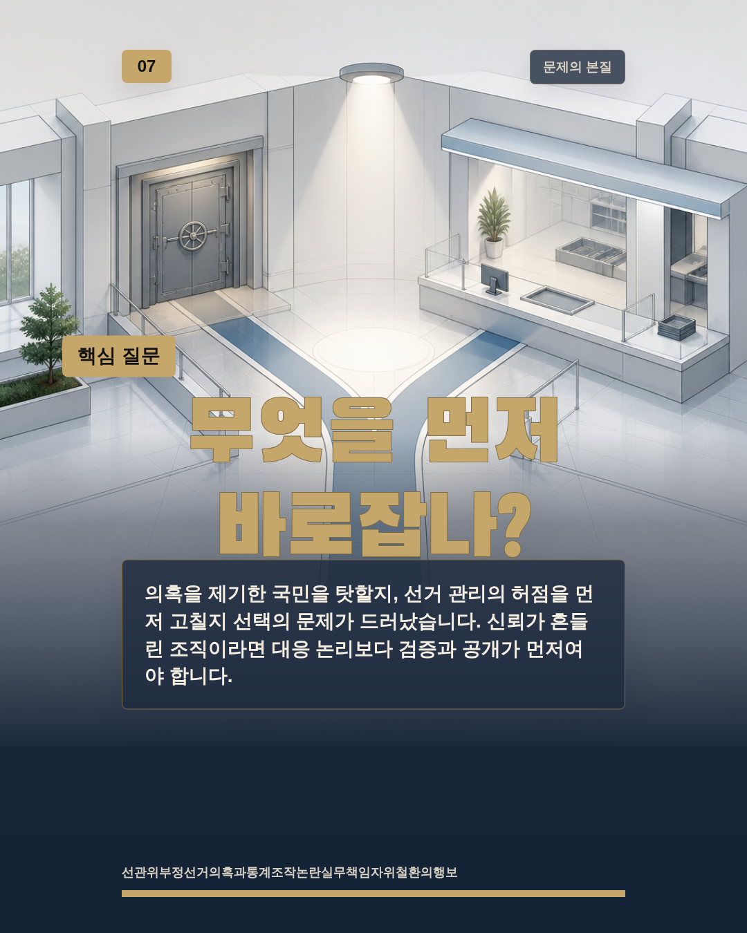 무엇을 먼저 바로잡나?