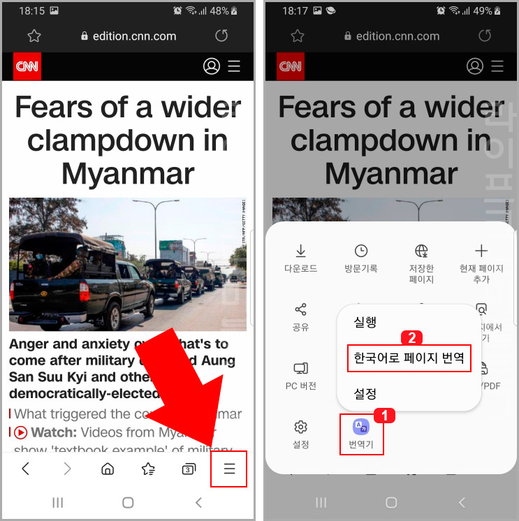 삼성 인터넷 번역 설정