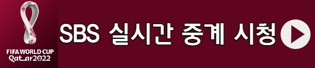 SBS-실시간-중계시청