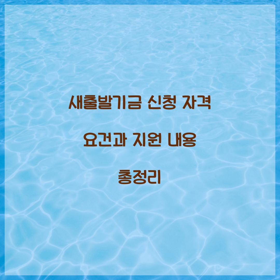 새출발기금 신청