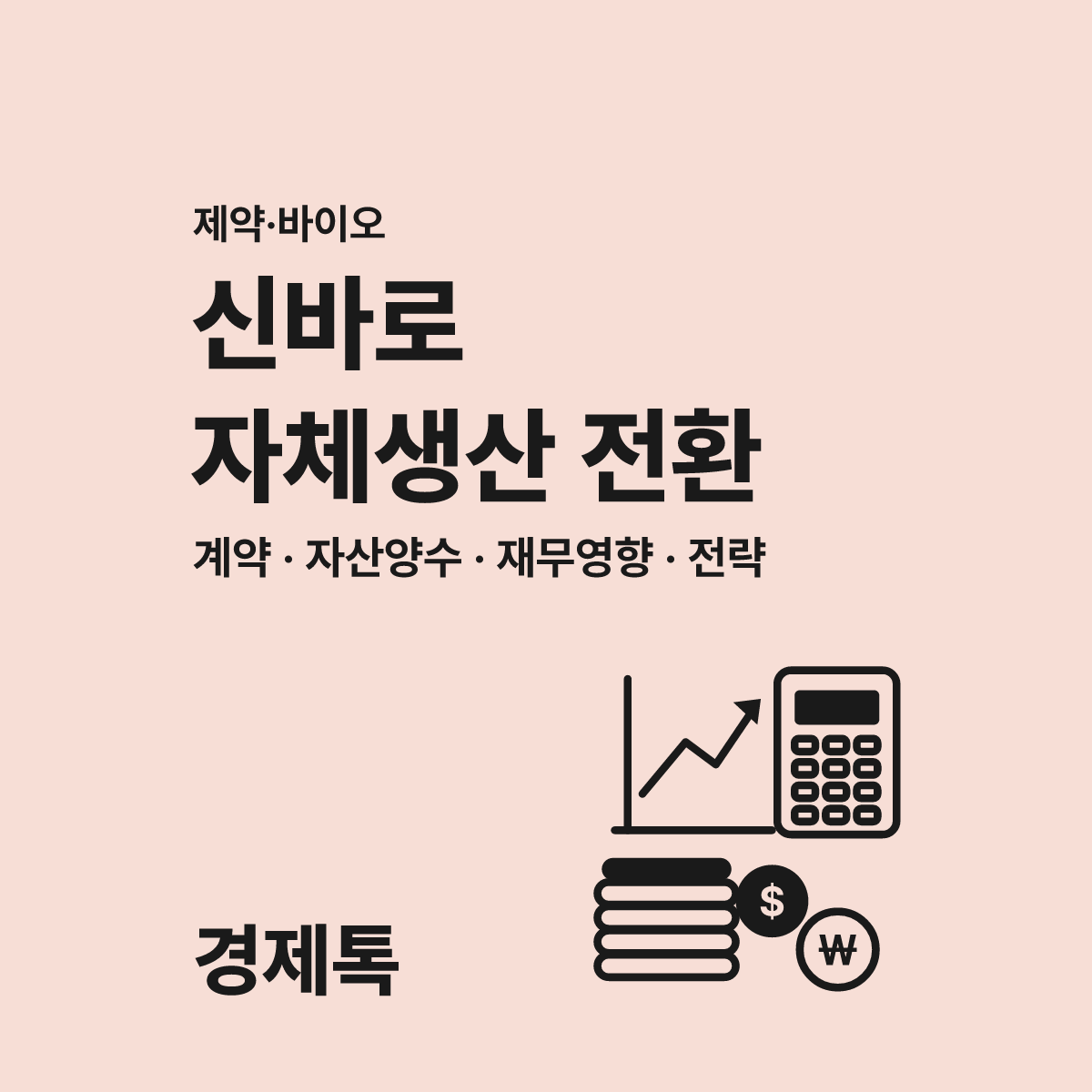 대원제약 신바로 자체생산 전환, 50억원 투자의 의미는? 대표 이미지