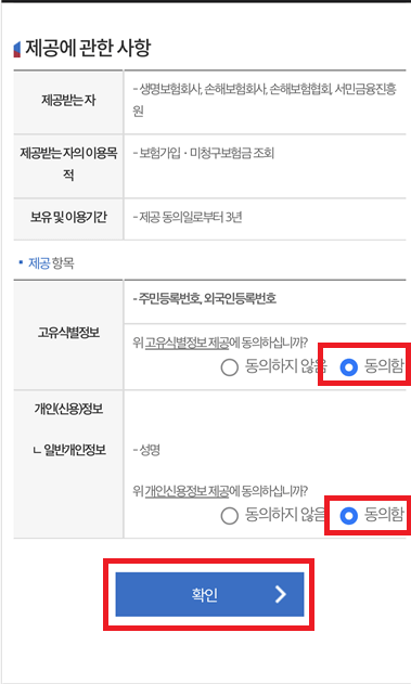 자동차 보험 조회