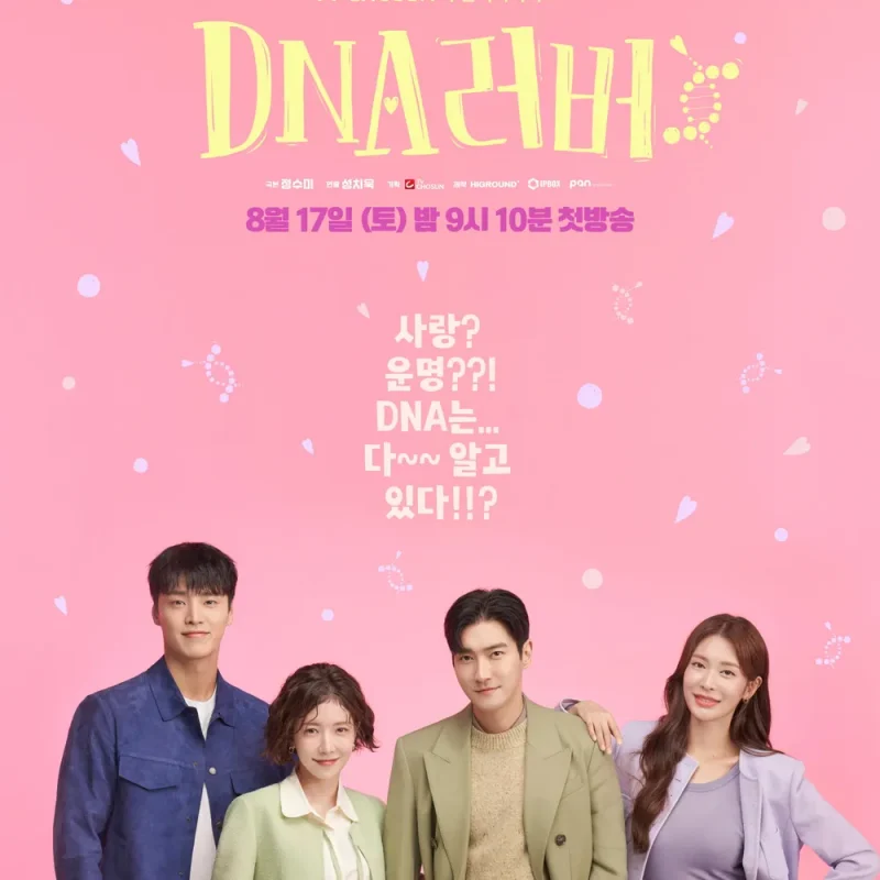 DNA 러버 남녀 주인공이 등장하는 썸네일