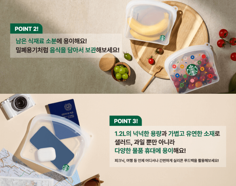 스타벅스 실리콘 푸드백 받는법