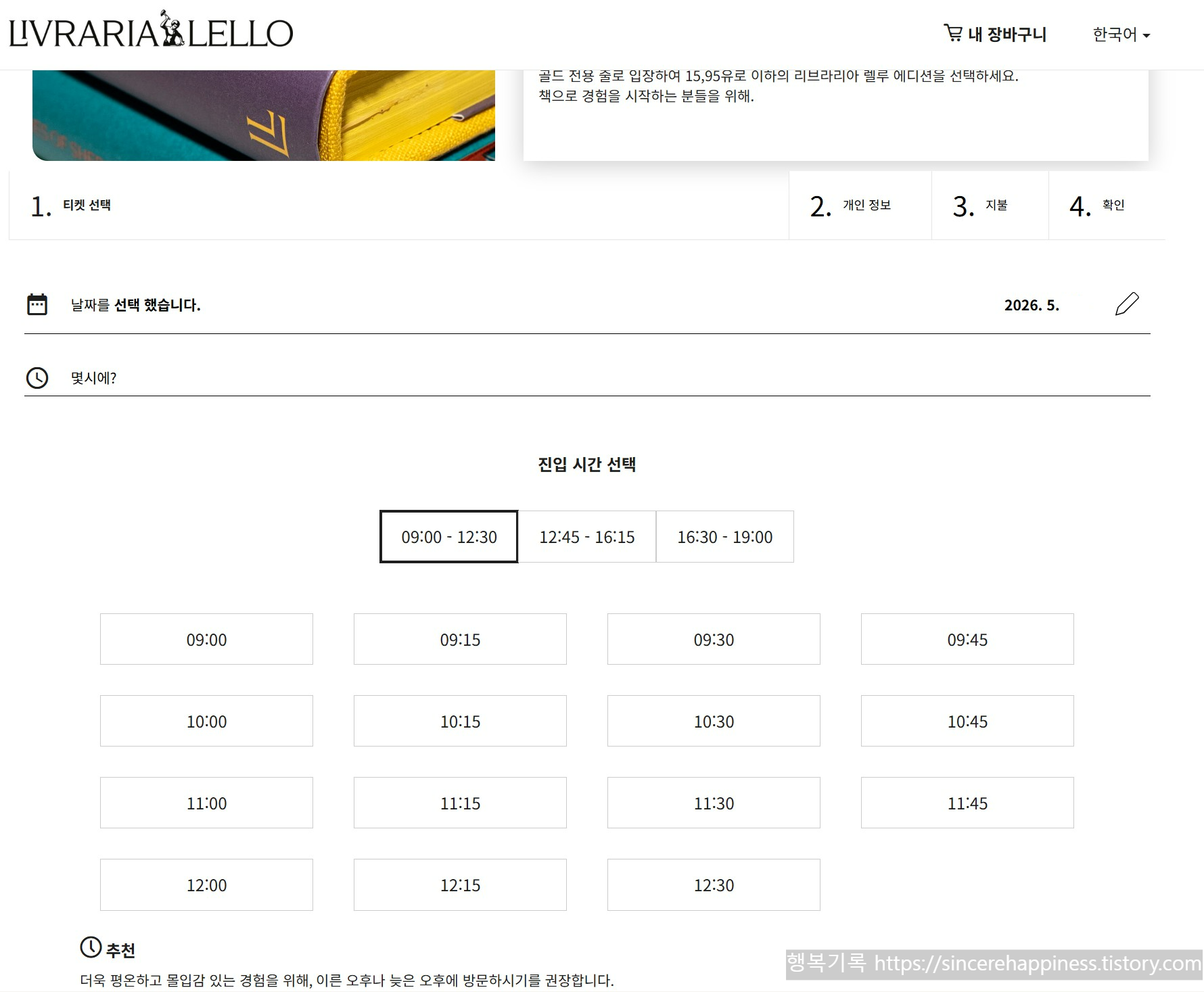 렐루서점 방문 시간대 09시 오픈런 선택