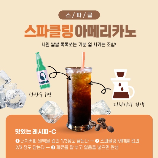 탄산수로 음료 제조하기