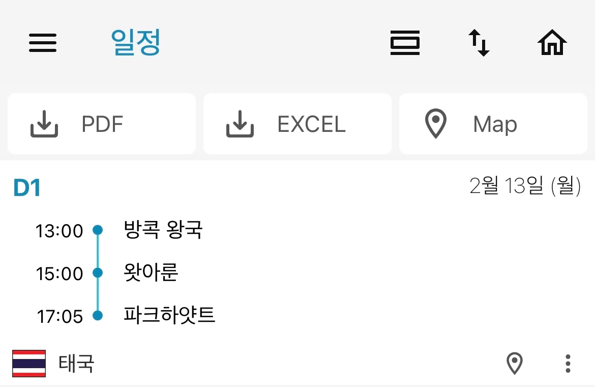 세이브트립