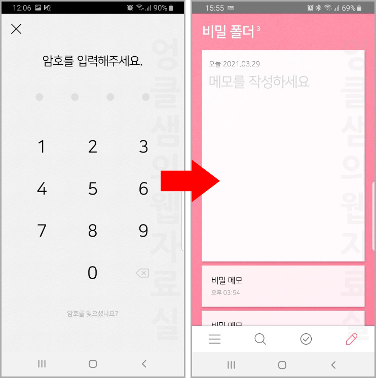 네이버 메모 보안 폴더