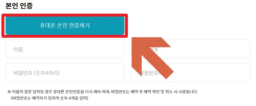 본인 인증