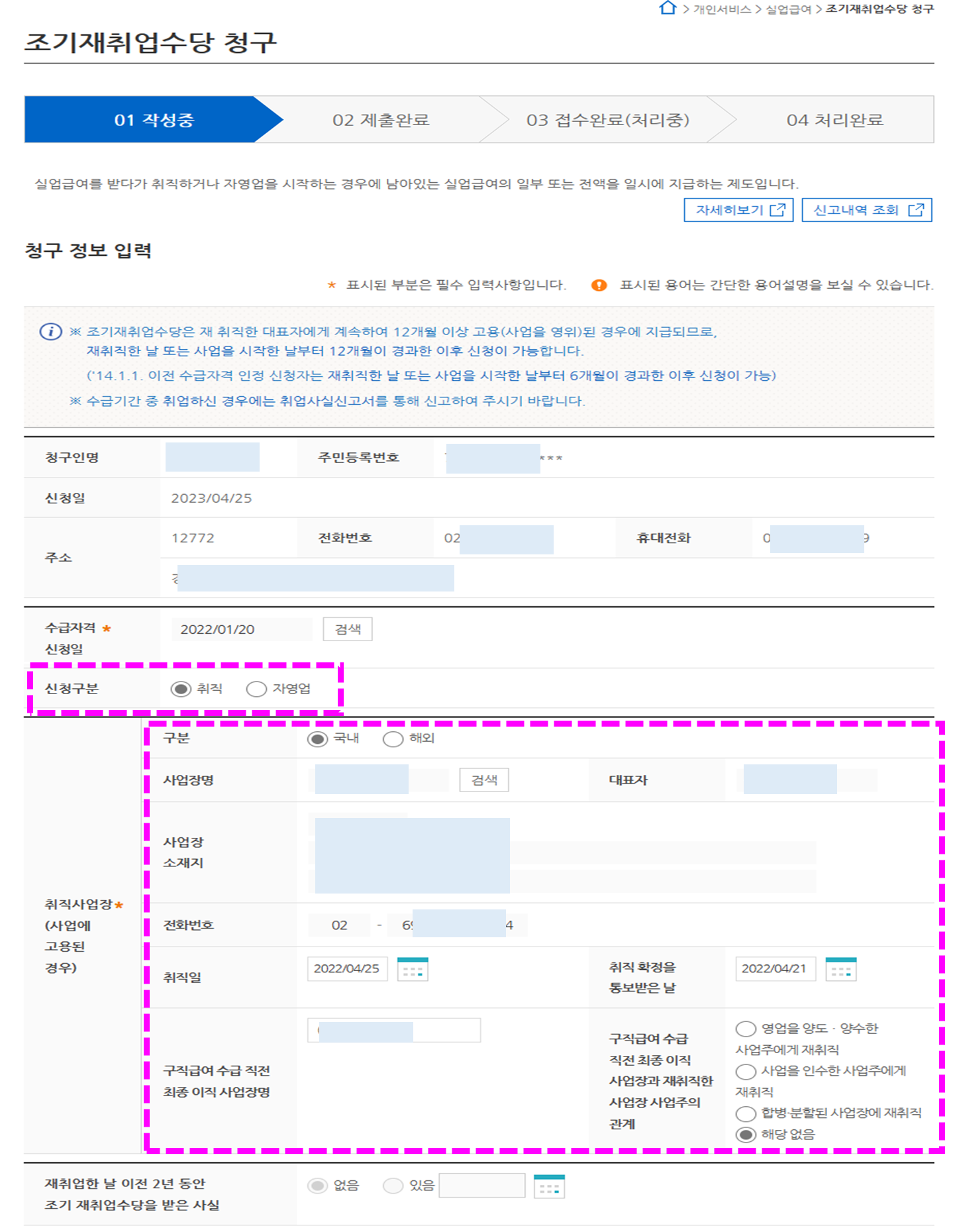 조기재취업수당 청구화면