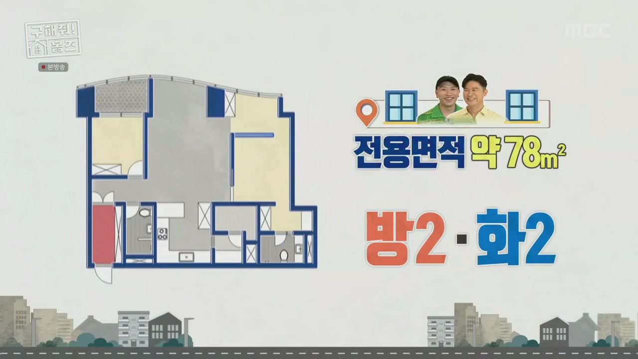 구해줘홈즈 양세형 다이나믹 듀오 최자 개코 송도국제도시 제 1공구 다이나믹 뷰오 매물 가격 및 구조 인테리어 리모델링 최종선택 소개 다시보기