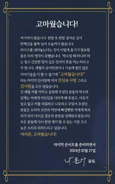 나훈아 콘서트