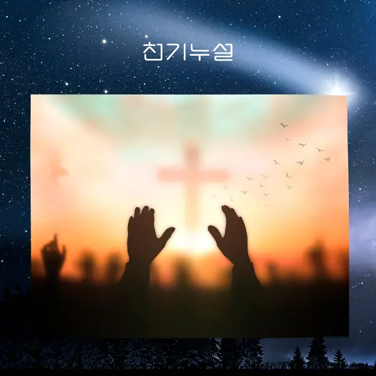 신과 만나는 꿈 해몽