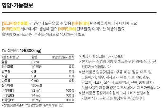 익스트림 밀크씨슬 플러스