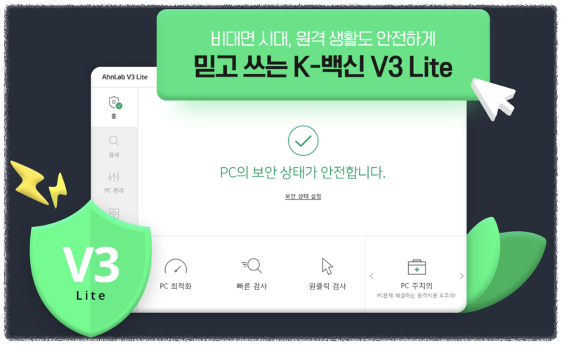 v3무료백신 수동 검사는 가능한가요?