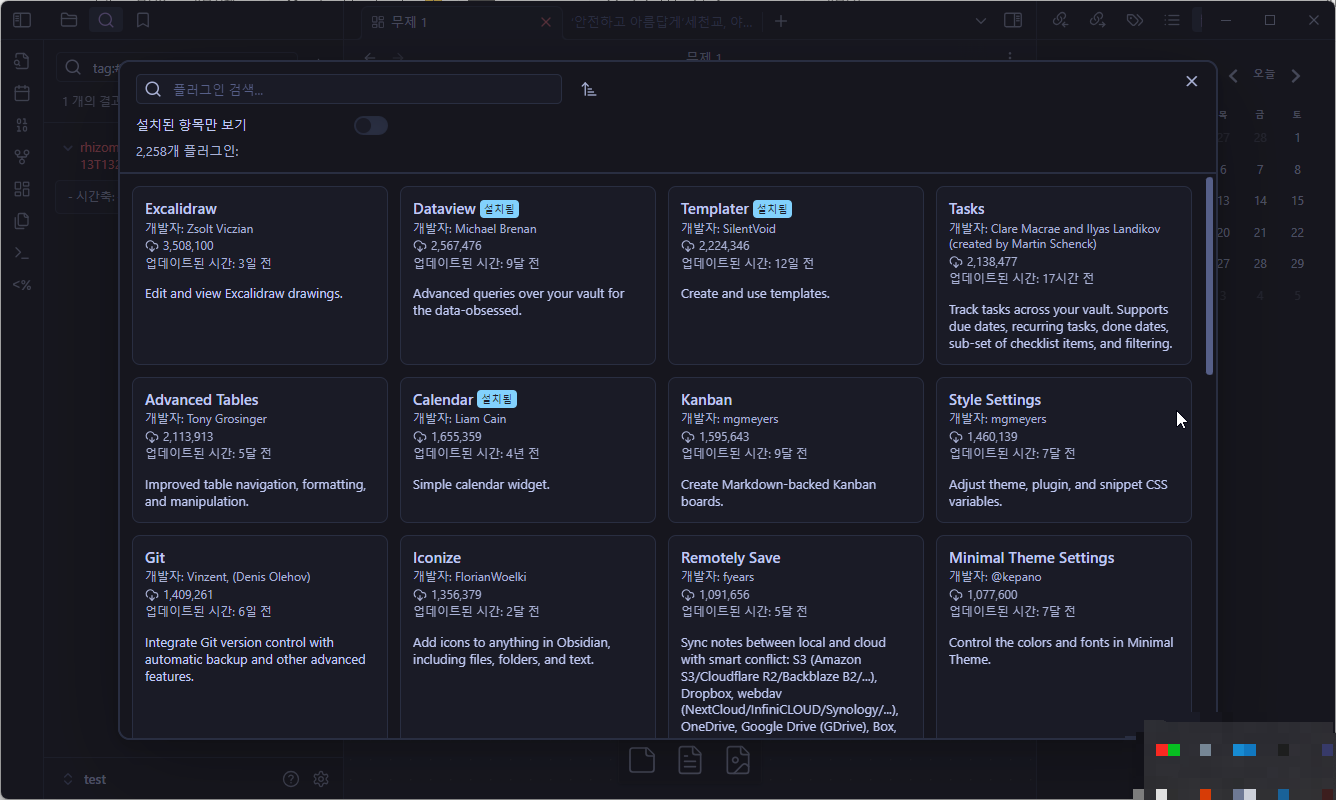Obsidian 플러그인
