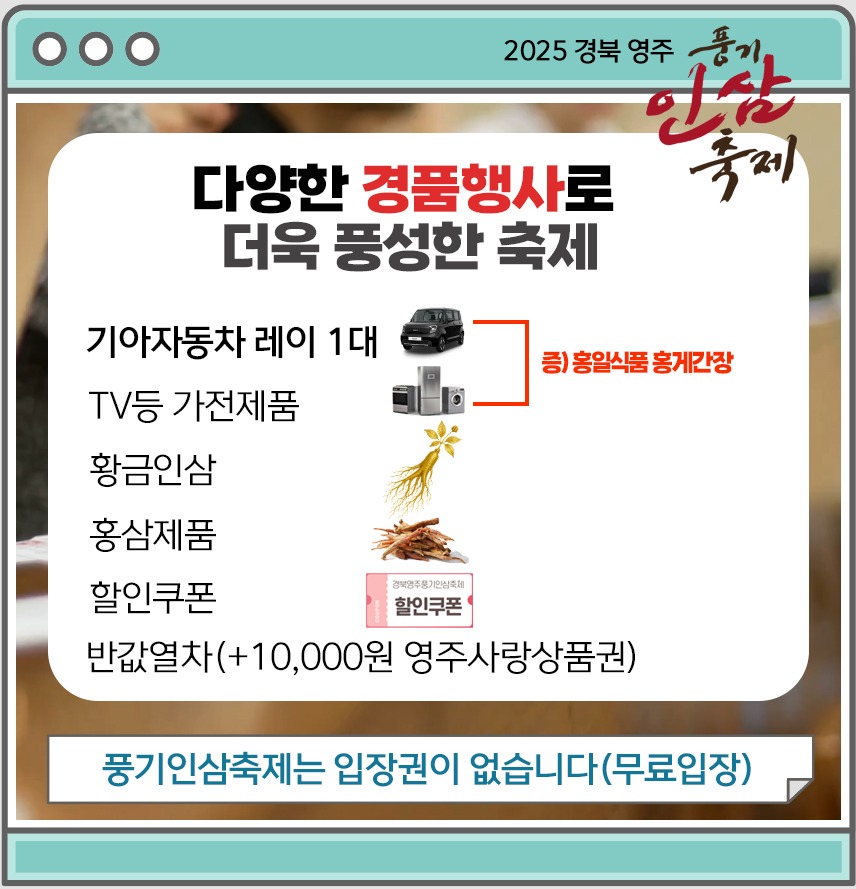 경북 영주 풍기인삼축제