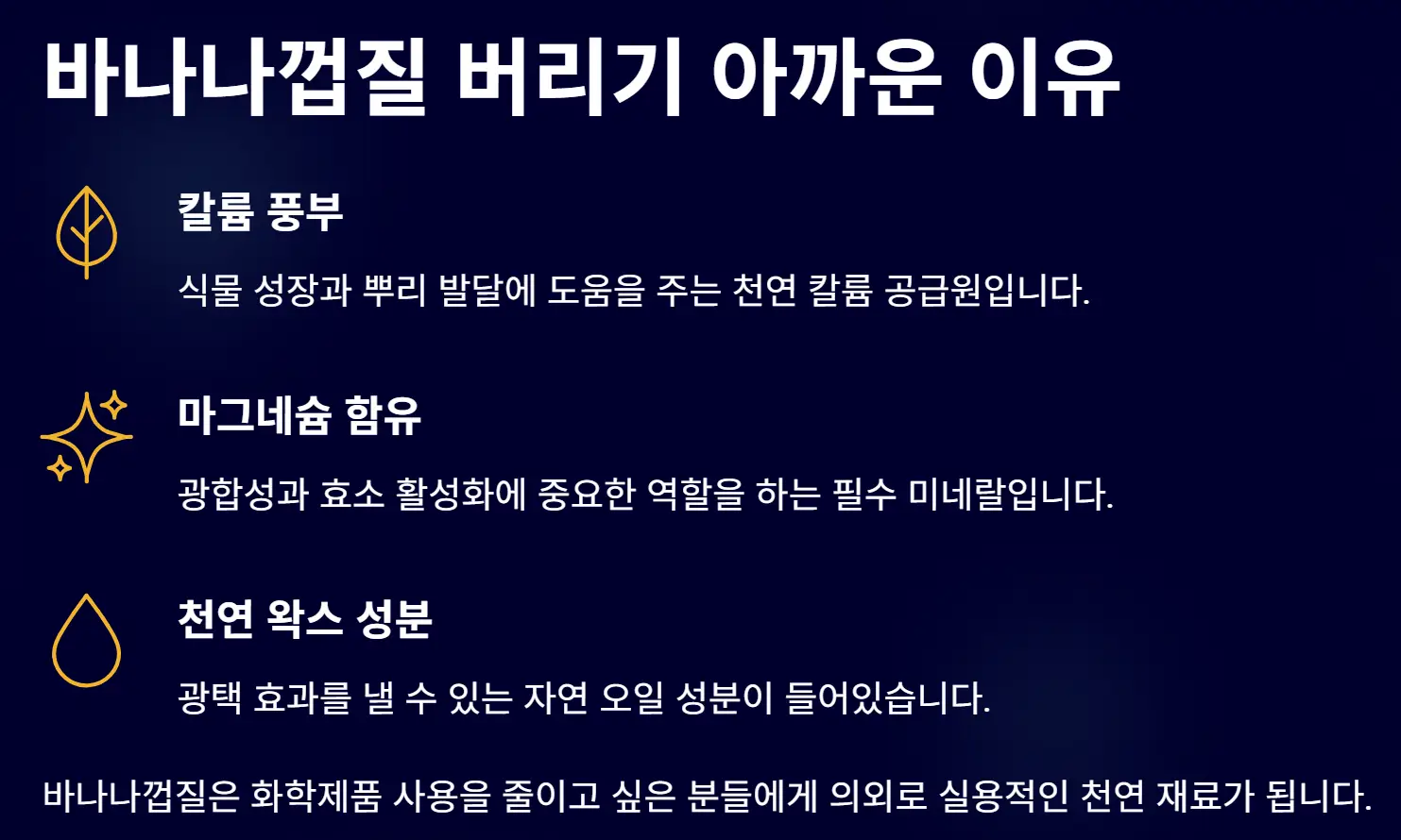 바나나껍질 음식물쓰레기 및 활용법 알아보기