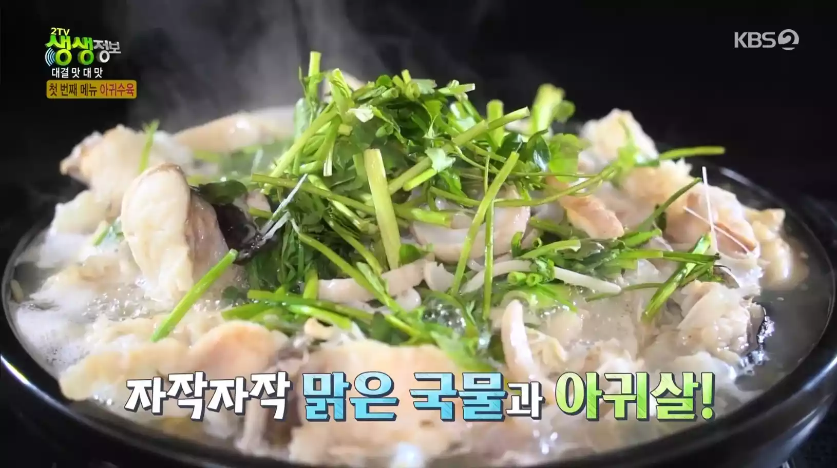 활아귀 수육