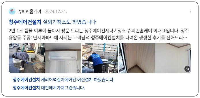 청주 에어컨 설치_3_subsection